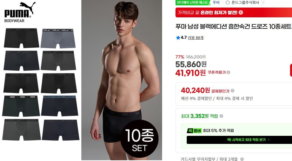 [지마켓] 푸마 남성 블랙에디션 흡한속건 드로즈 10종세트