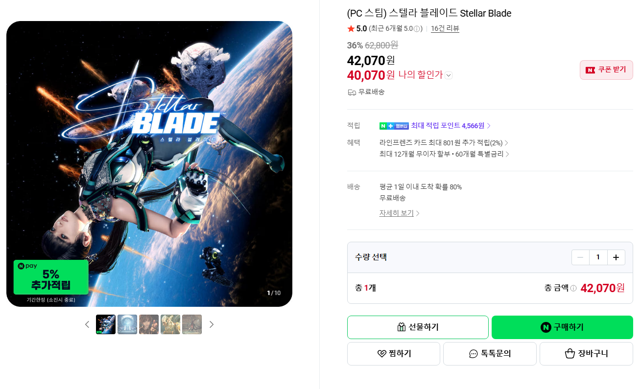 [네이버] (PC 스팀) 스텔라 블레이드 Stellar Blade