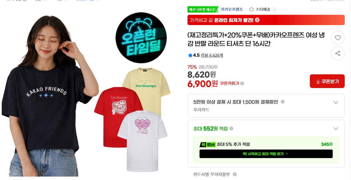 [지마켓] (재고정리특가+20%쿠폰+무배)카카오프렌즈 여성 냉감 반팔 라운드 티셔츠 단 16시간