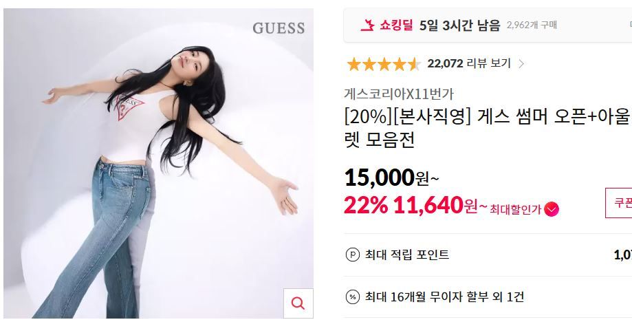 [11번가] [20%][본사직영] 게스 썸머 모음전