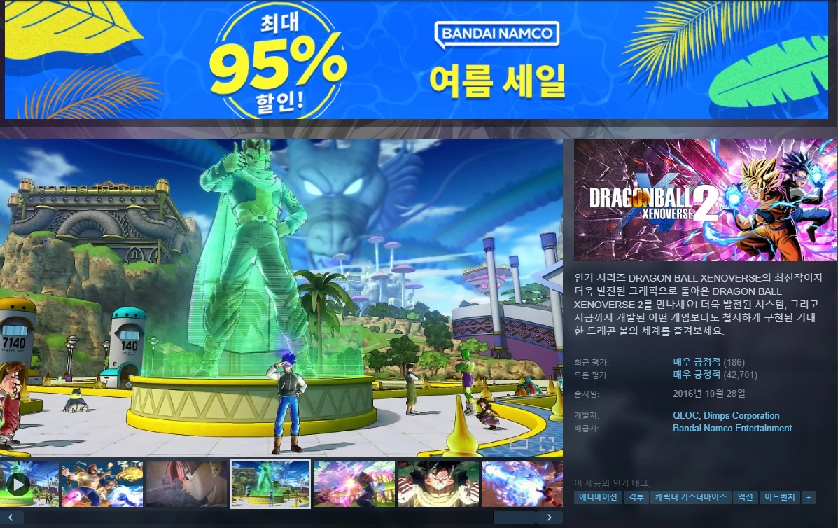 [스팀] DRAGON BALL XENOVERSE 2 Special Edition (-90%)