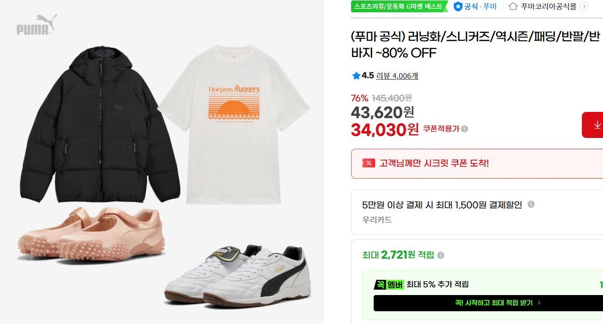 [지마켓] (푸마 공식) 러닝화/스니커즈/역시즌/패딩/반팔/반바지 ~80% OFF