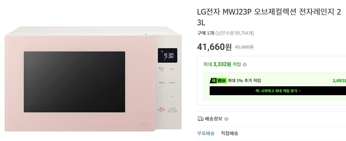 [옥션] LG전자 MWJ23P 오브제컬렉션 전자레인지 23L
