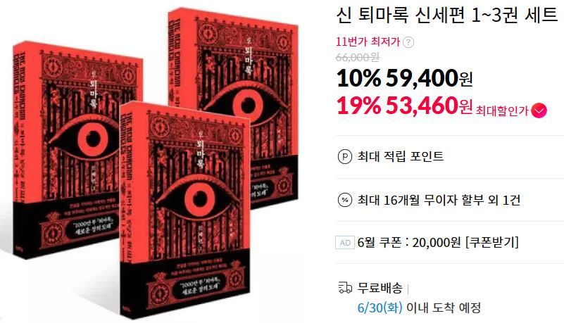[11번가] 신 퇴마록 신세편 1~3권 세트
