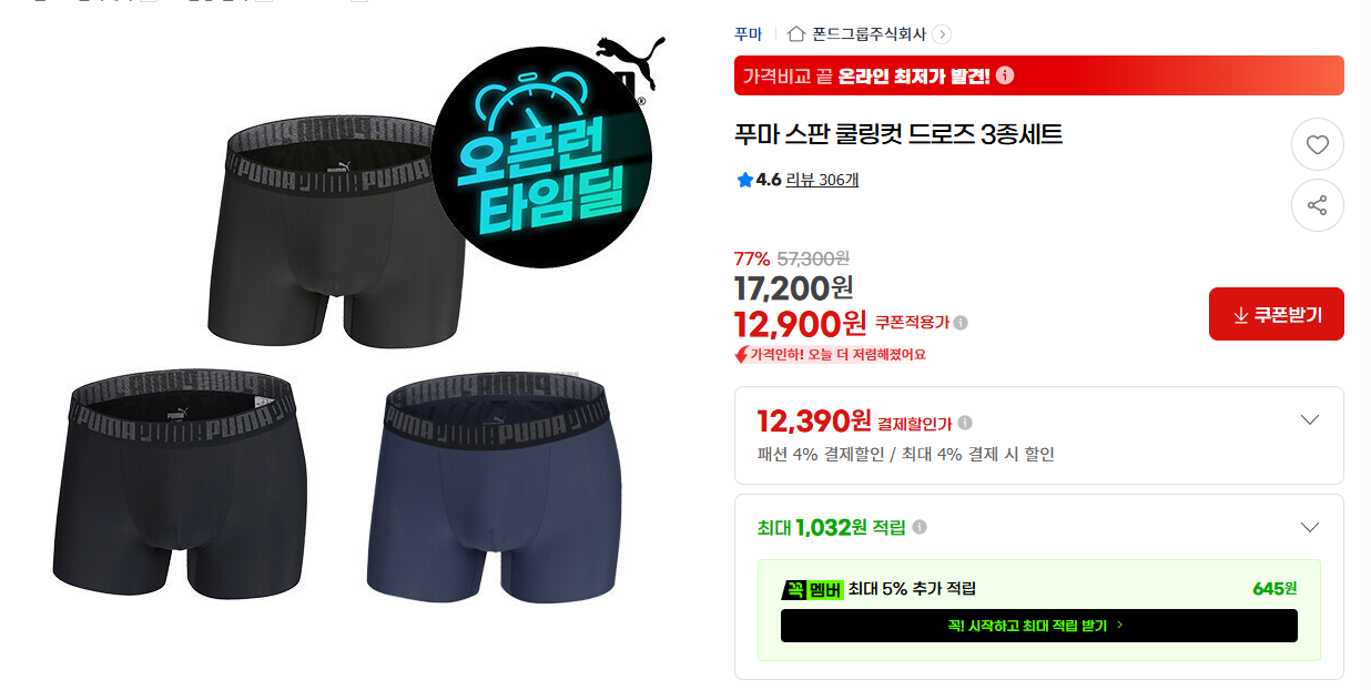 [지마켓] 푸마 스판 쿨링컷 드로즈 3종세트