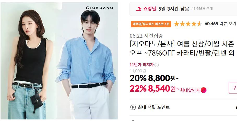 [11번가] [지오다노/본사] 여름 신상/이월 시즌오프 ~78%OFF