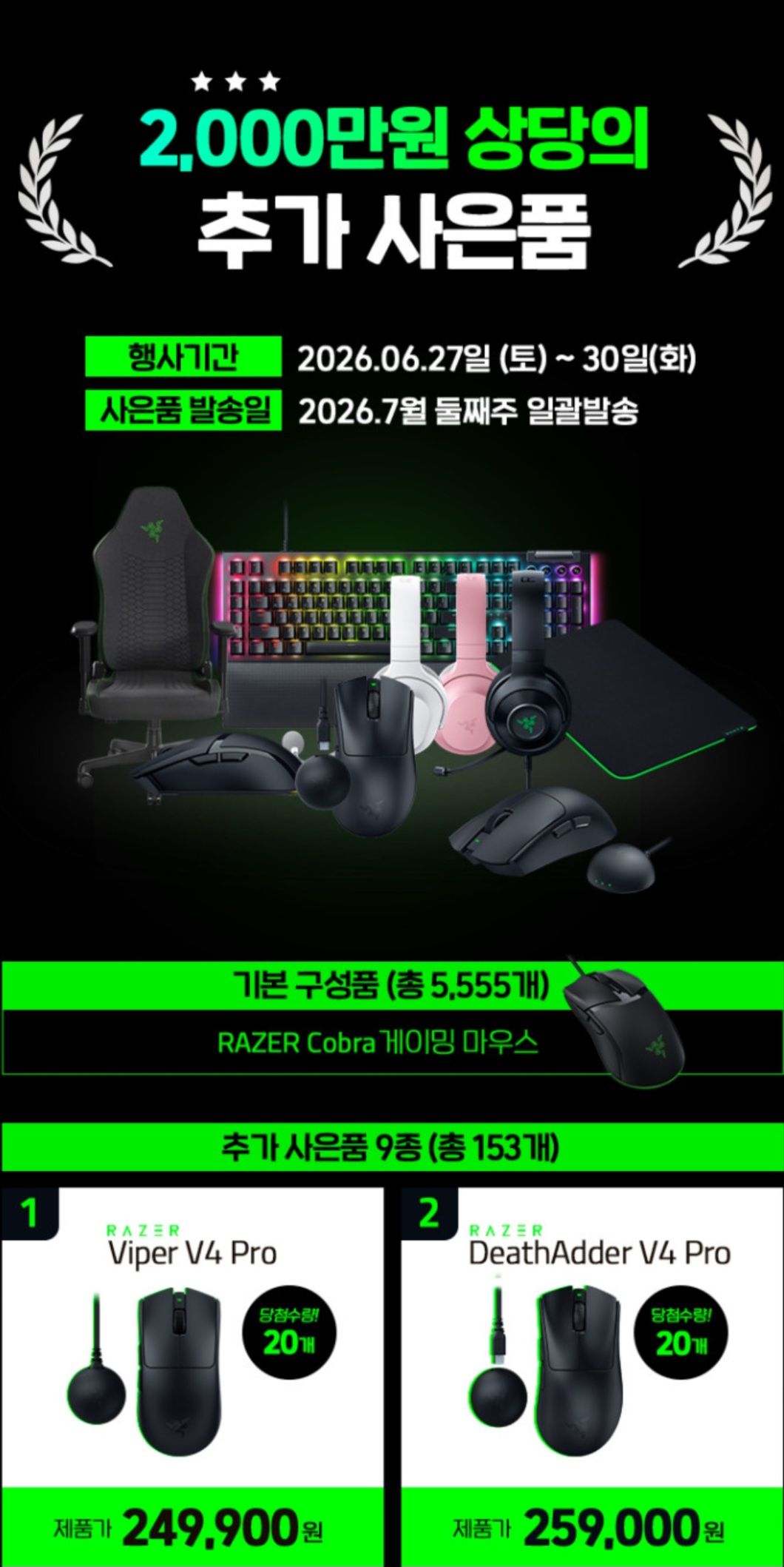 [네이버] RAZER 럭키박스