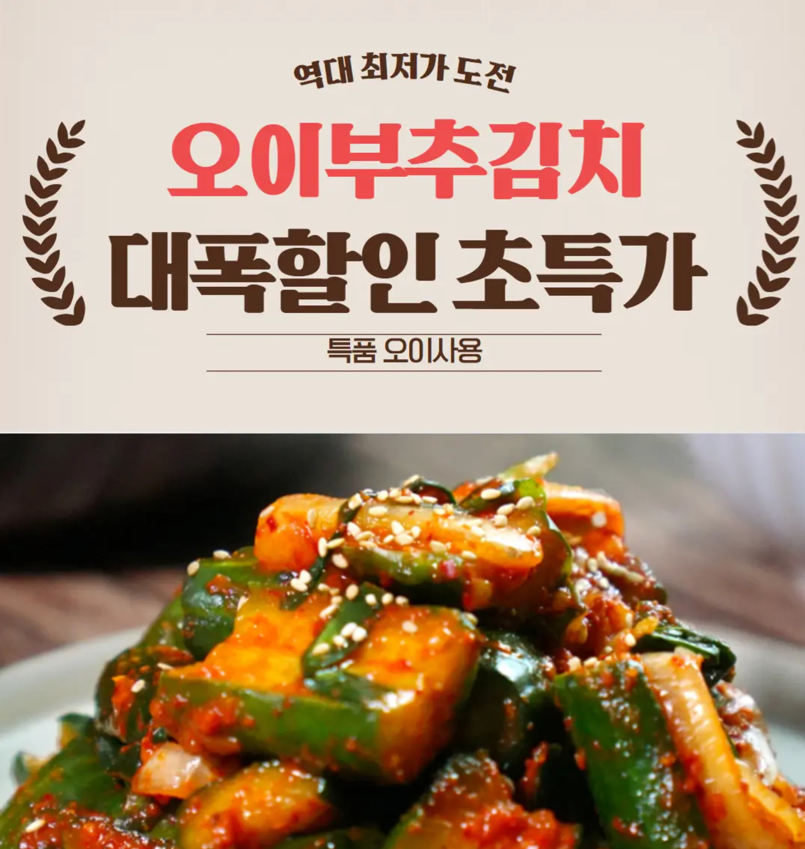 [토스쇼핑] 하루특가) 오늘곳간 전라도 오이부추김치, 1kg, 1개