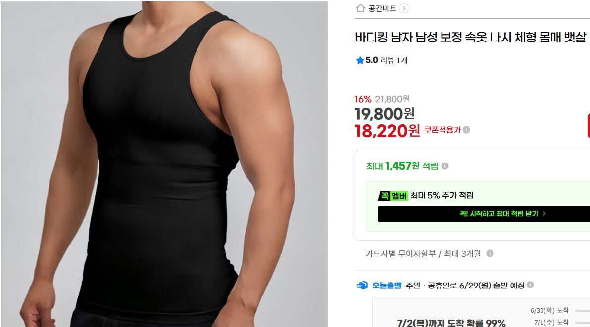 [지마켓] 남자 보정 속옷 나시 체형 몸매 뱃살