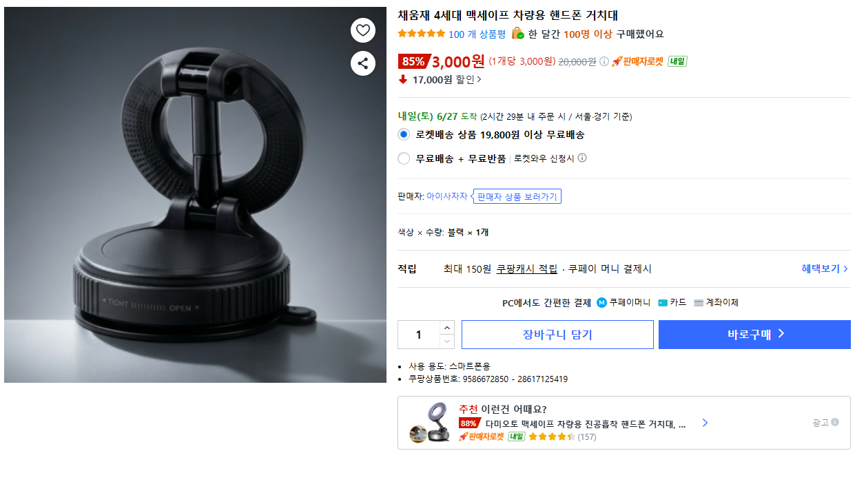 [쿠팡] 채움재 4세대 맥세이프 차량용 핸드폰 거치대