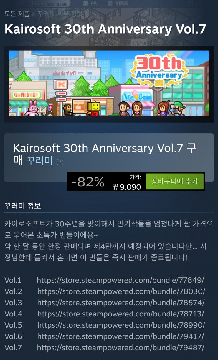 [스팀] 카이로소프트 30주년 기념 Vol.7 (-82%)