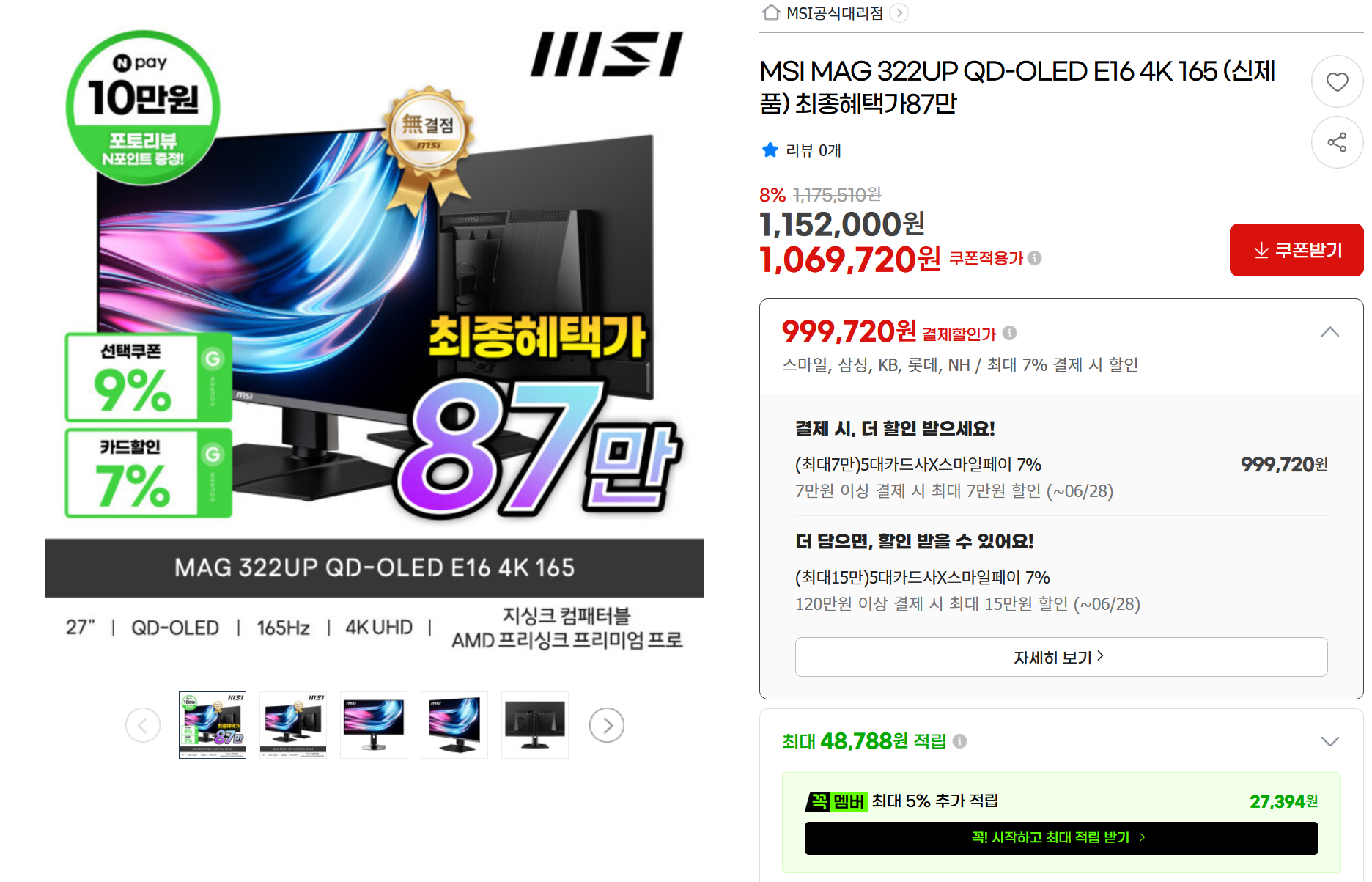 [지마켓] MSI MAG 322UP QD-OLED E16 4K 165 (신제품) 최종혜택가87만