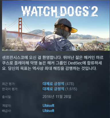 [스팀] Watch_Dogs2 Gold Edition (-95%)