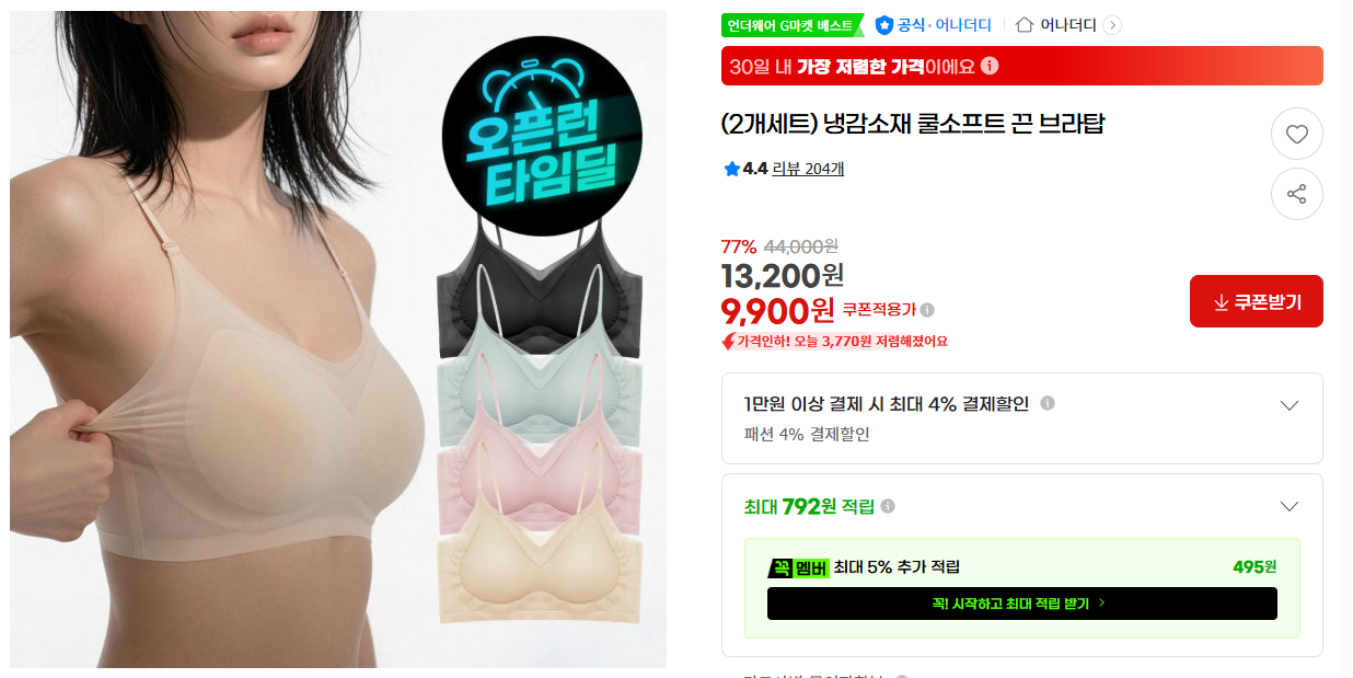 [지마켓] (2개세트) 냉감소재 쿨소프트 끈 브라탑