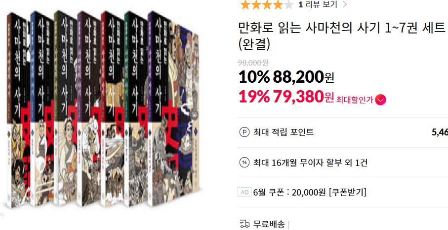 [11번가] 만화로 읽는 사마천의 사기 1~7권 세트 (완결)