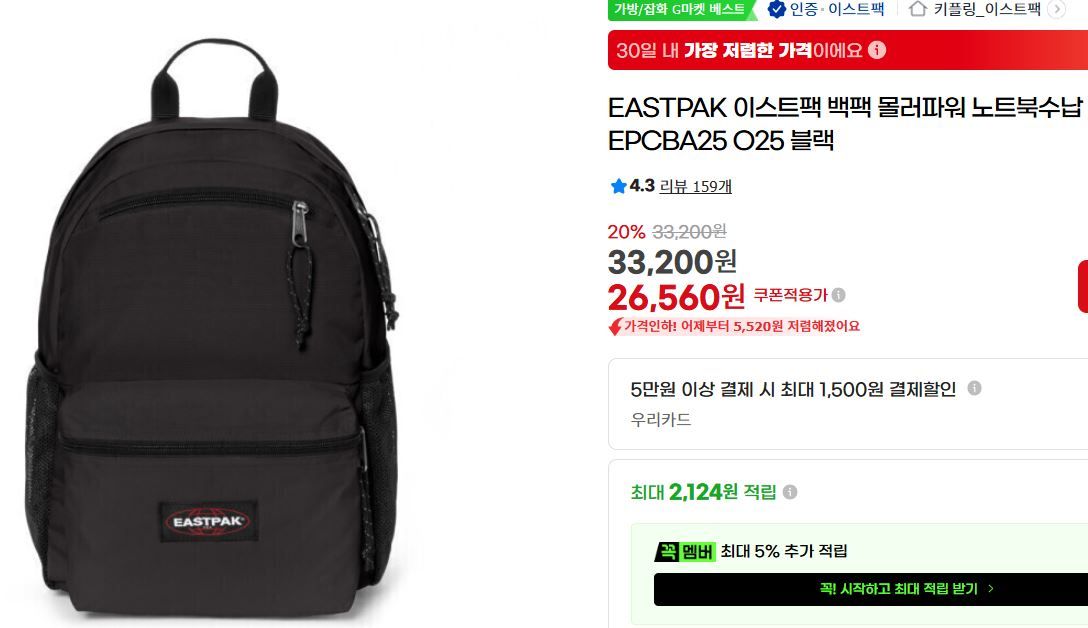 [지마켓] EASTPAK 이스트팩 백팩 몰러파워 노트북수납