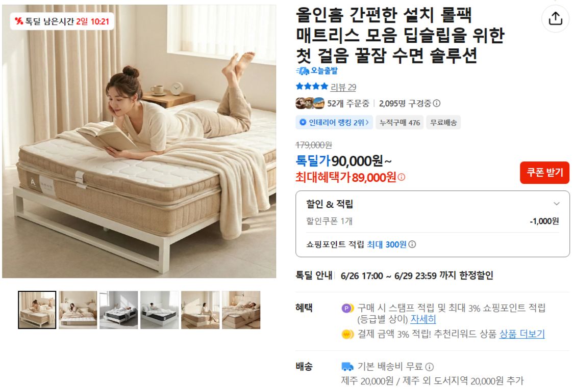 [카카오] 올인홈 간편한 설치 롤팩 매트리스 모음