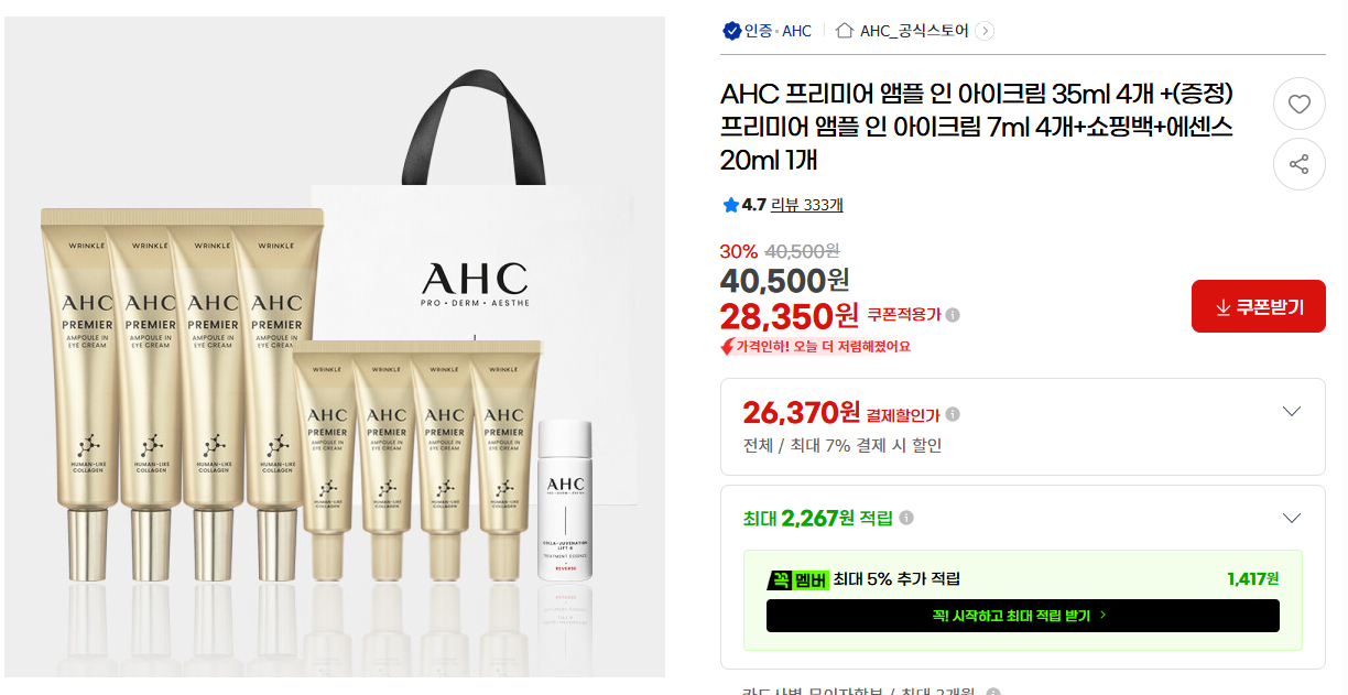 [지마켓] AHC 프리미어 앰플 인 아이크림 35ml 4개 +(증정)프리미어 앰플 인 아이크림 7ml 4개+쇼핑백+에센스20ml 1개
