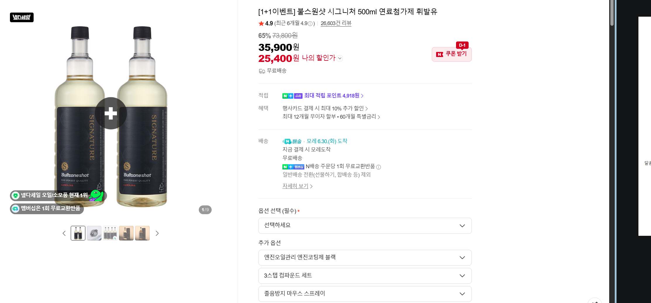 [네이버] [1+1이벤트] 불스원샷 시그니처 500ml 연료첨가제 휘발유