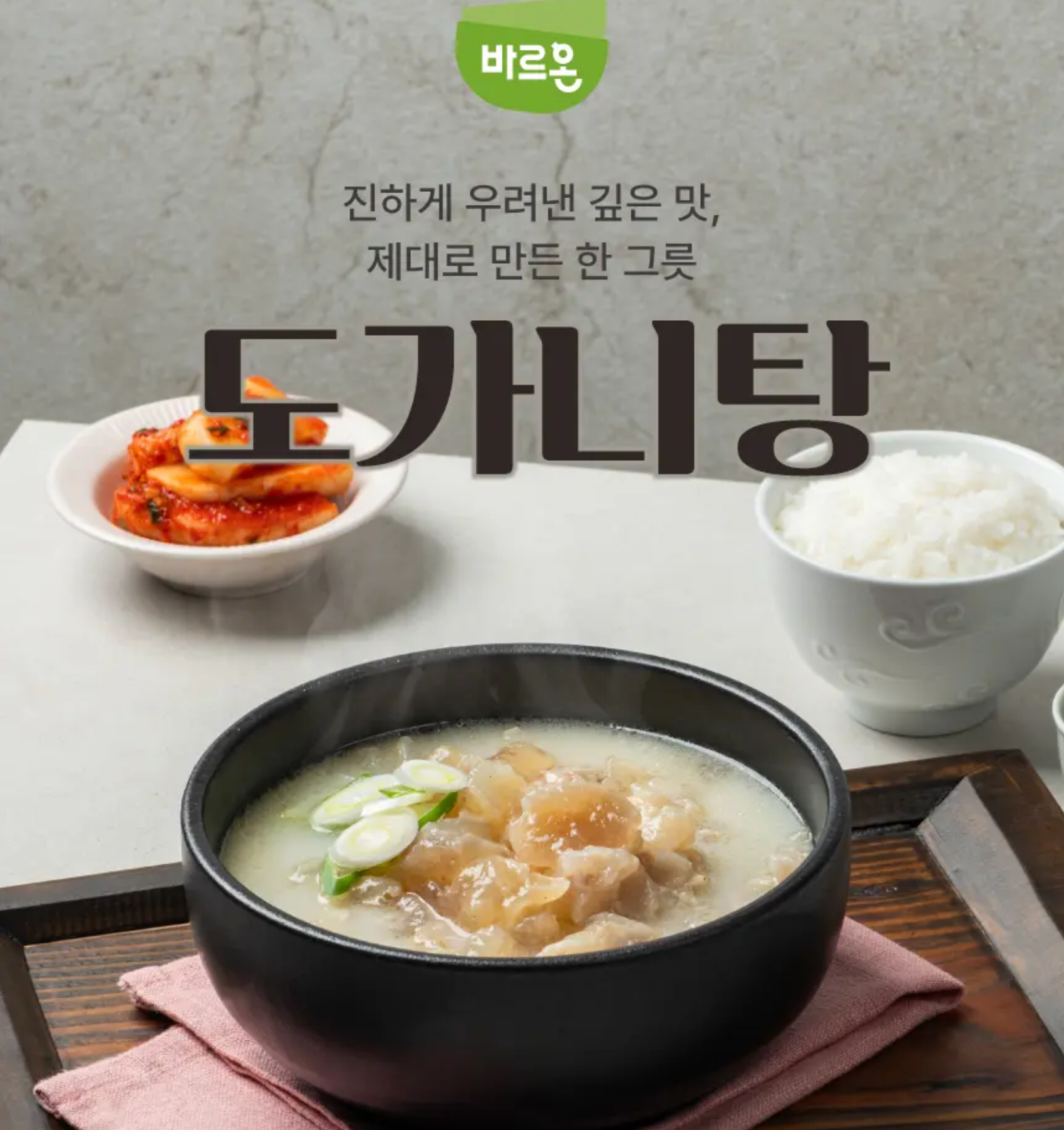 [토스쇼핑] 토스특가) 바르온 도가니탕, 500g, 5개 타사대비 반 가격!
