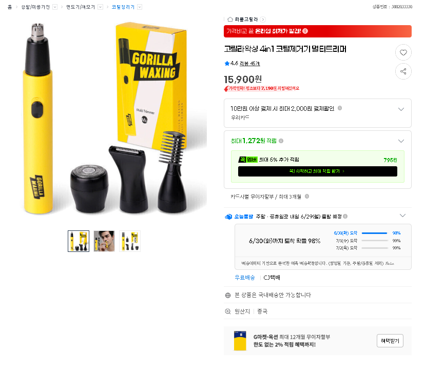 [지마켓] 고릴라왁싱 4in1 코털제거기 멀티트리머
