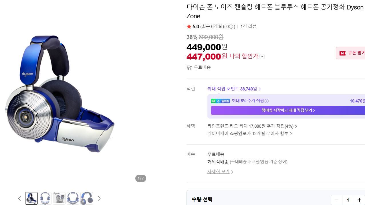 [네이버] 다이슨 블루투스 헤드폰 공기정화기