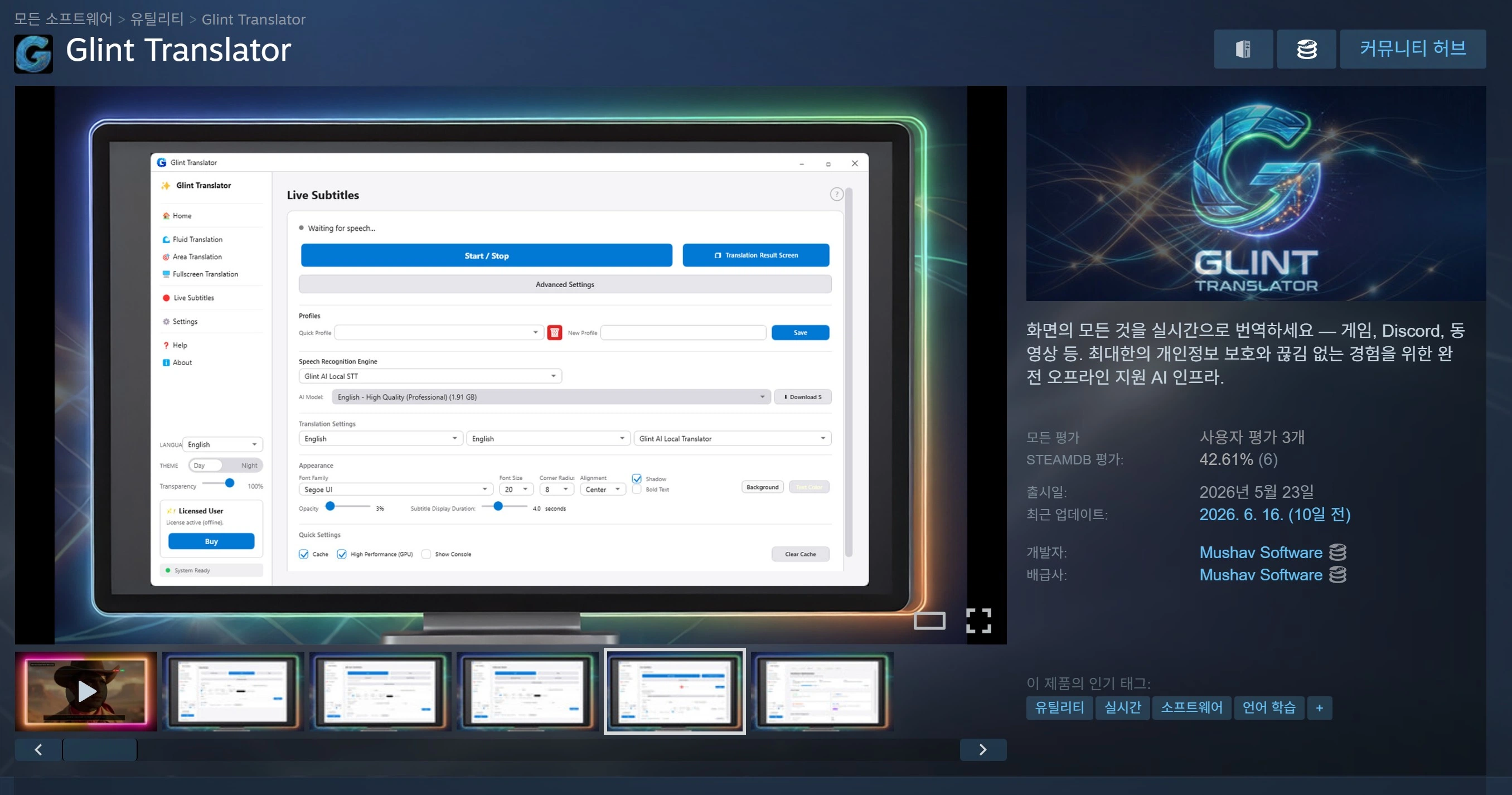 [스팀] Glint Translator Ai 번역기 -20%