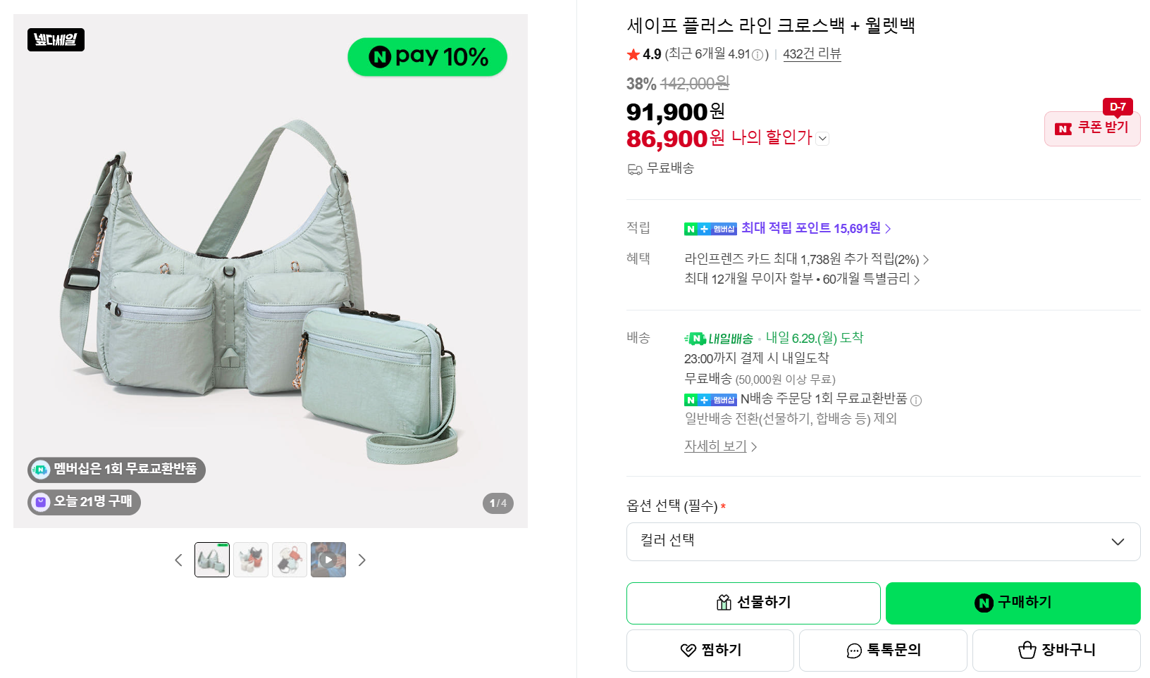 [네이버] 세이프 플러스 라인 크로스백 + 월렛백