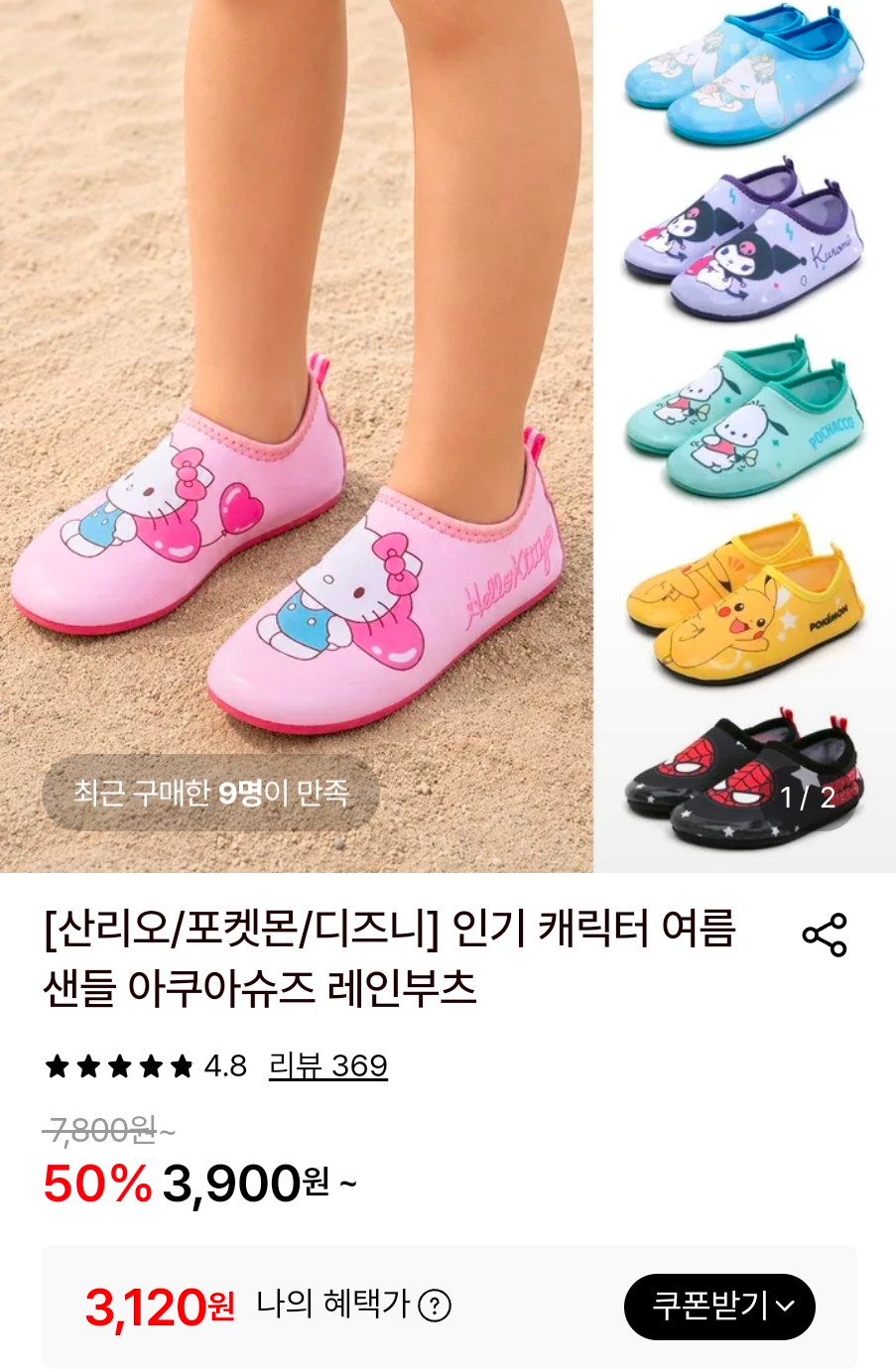 [롯데온] 산리오/포켓몬/디즈니 인기 캐릭터 여름샌들 아쿠아슈즈 레인부츠