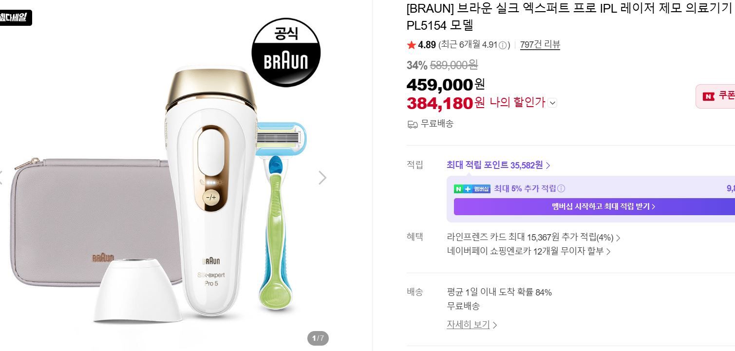 [네이버] [BRAUN] 브라운 레이저 제모기