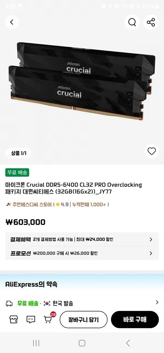 [알리] 마이크론 Crucial DDR5-6400 CL32 PRO Overclocking 패키지 대원씨티에스 (32GB(16Gx2))