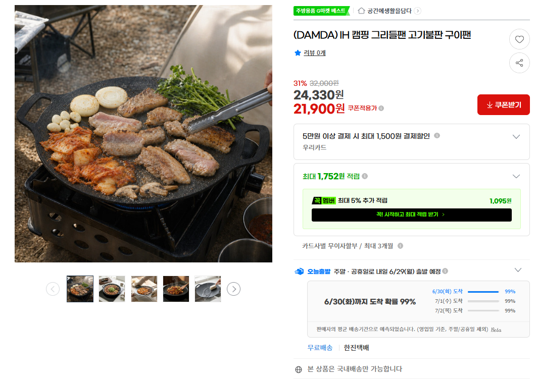 [지마켓] (DAMDA) IH 캠핑 그리들팬 고기불판 구이팬