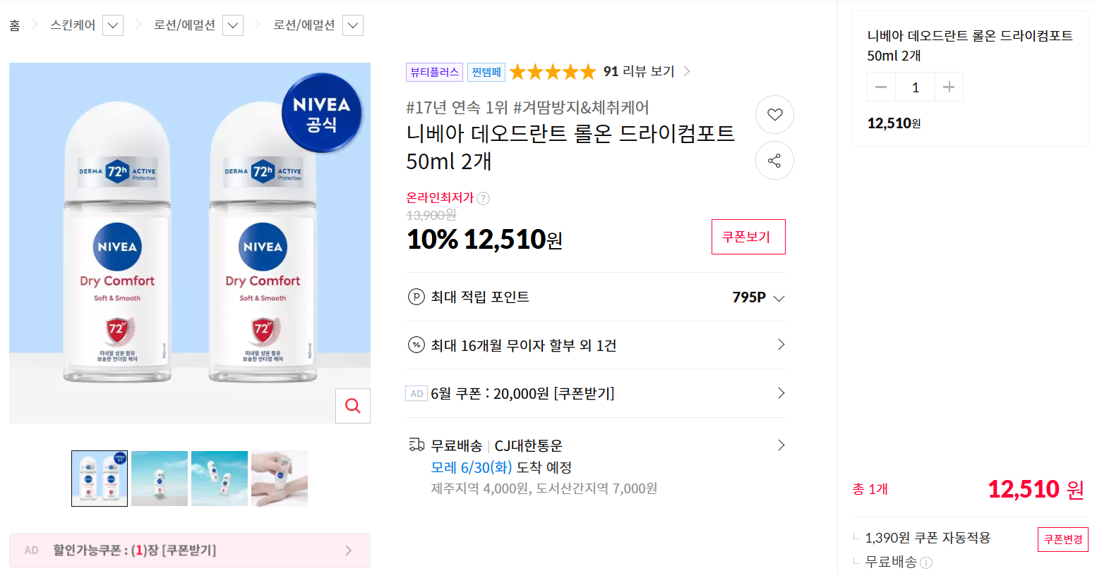 [11번가] 니베아 데오드란트 롤온 드라이컴포트 50ml 2개