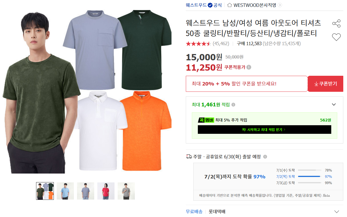 [옥션] 웨스트우드 남성/여성 여름 아웃도어 티셔츠50종 쿨링티/반팔티/등산티/냉감티/폴로티