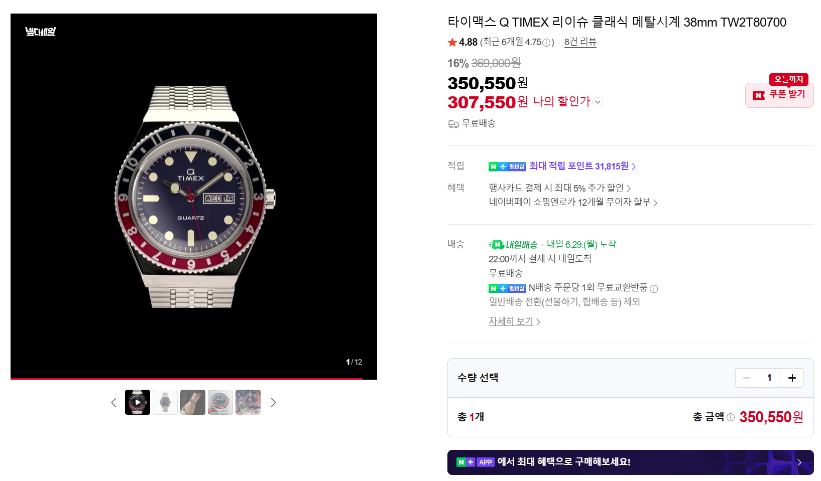 [네이버] 타이맥스 Q TIMEX 리이슈 클래식 메탈시계 38mm TW2T80700