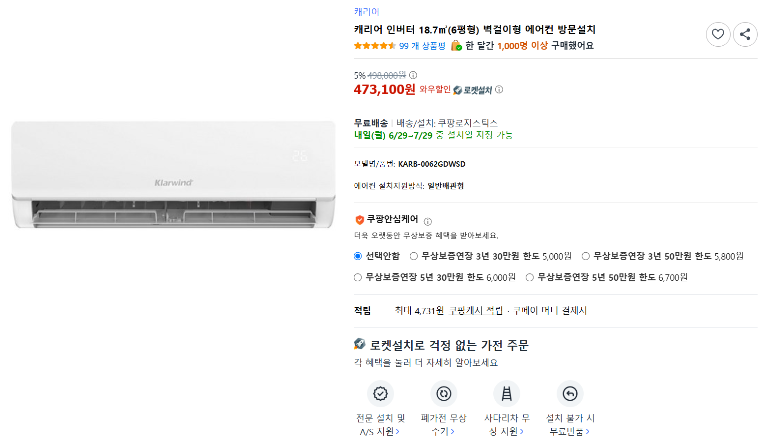 [쿠팡] 캐리어 인버터 18.7㎡(6평형) 벽걸이형 에어컨 방문설치