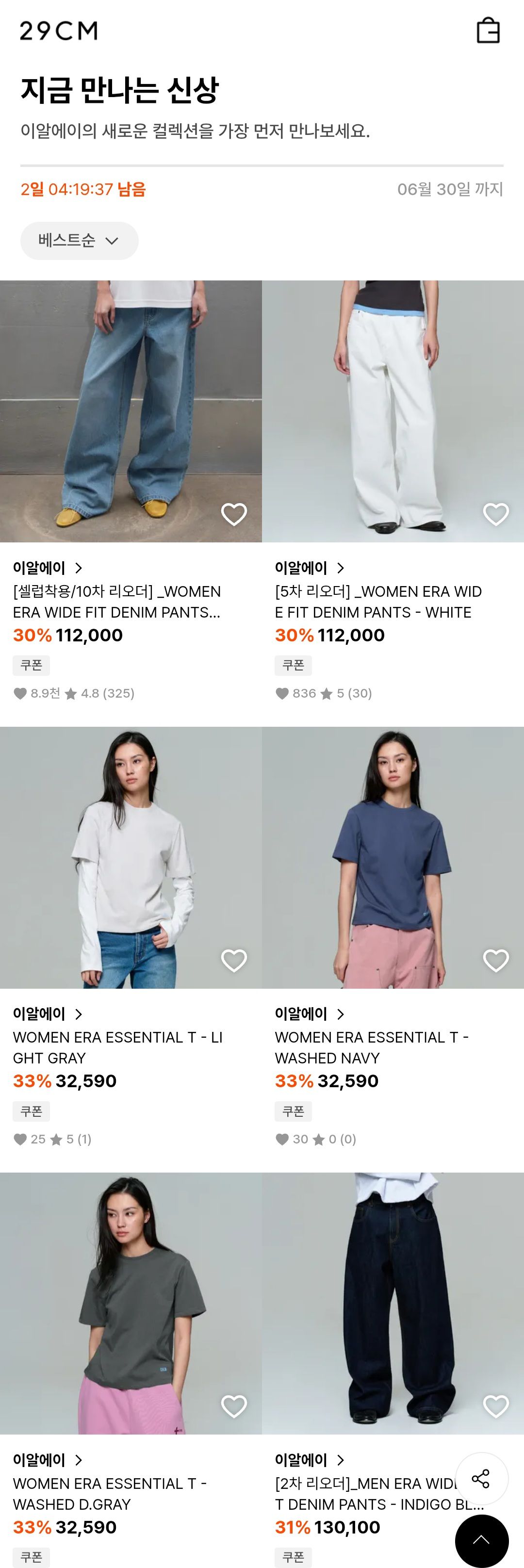 [29CM] 이알에이 신상 기획행사중이요 30% 쿠폰