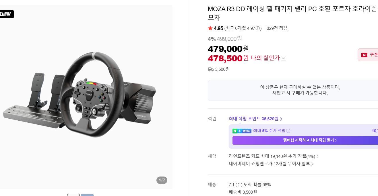 [네이버] MOZA R3 DD 레이싱 휠 패키지 랠리 PC 호환