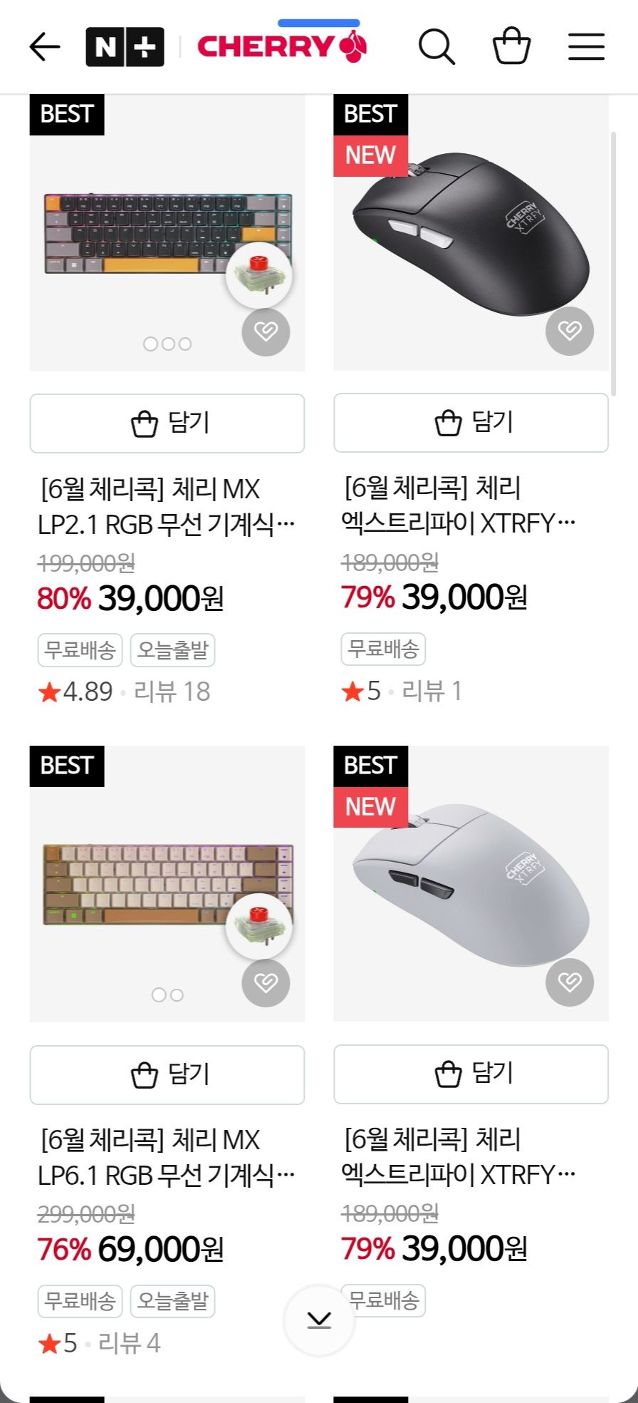 [네이버] 체리 6월 한정특가 체리콕
