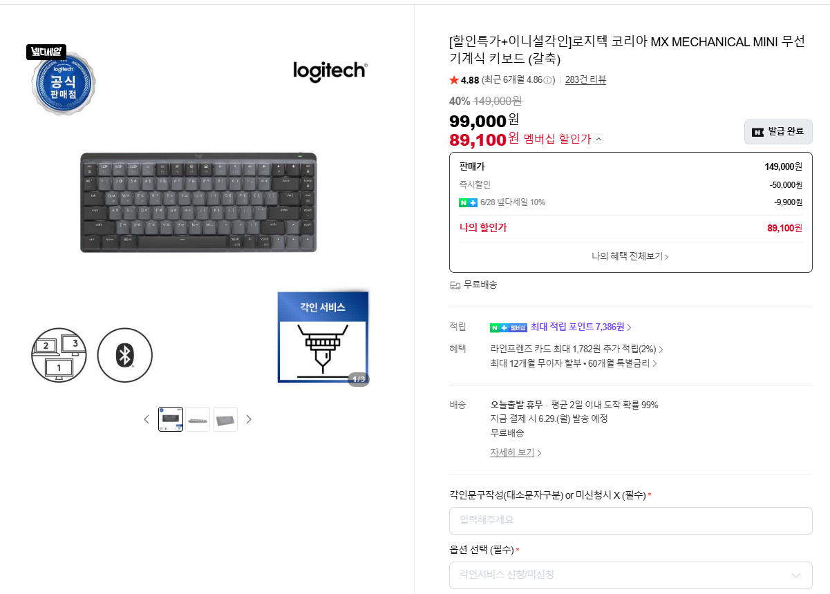 [네이버] 로지텍 코리아 MX MECHANICAL MINI 무선 기계식 키보드 (갈축)