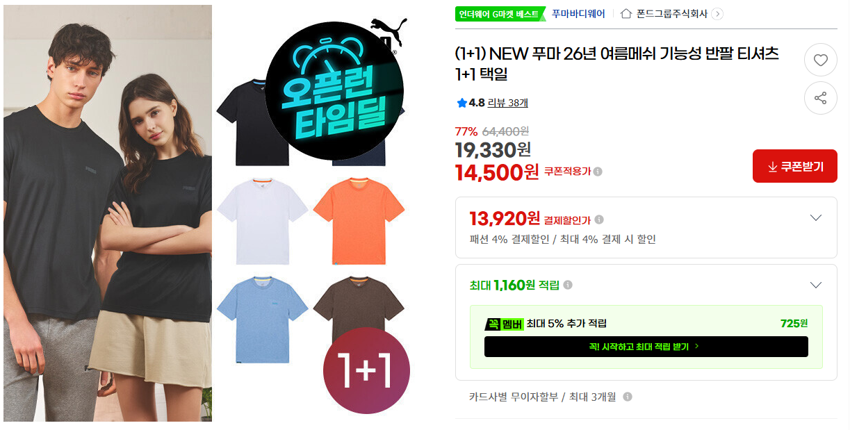 [지마켓] (1+1) NEW 푸마 26년 여름메쉬 기능성 반팔 티셔츠 1+1 택일