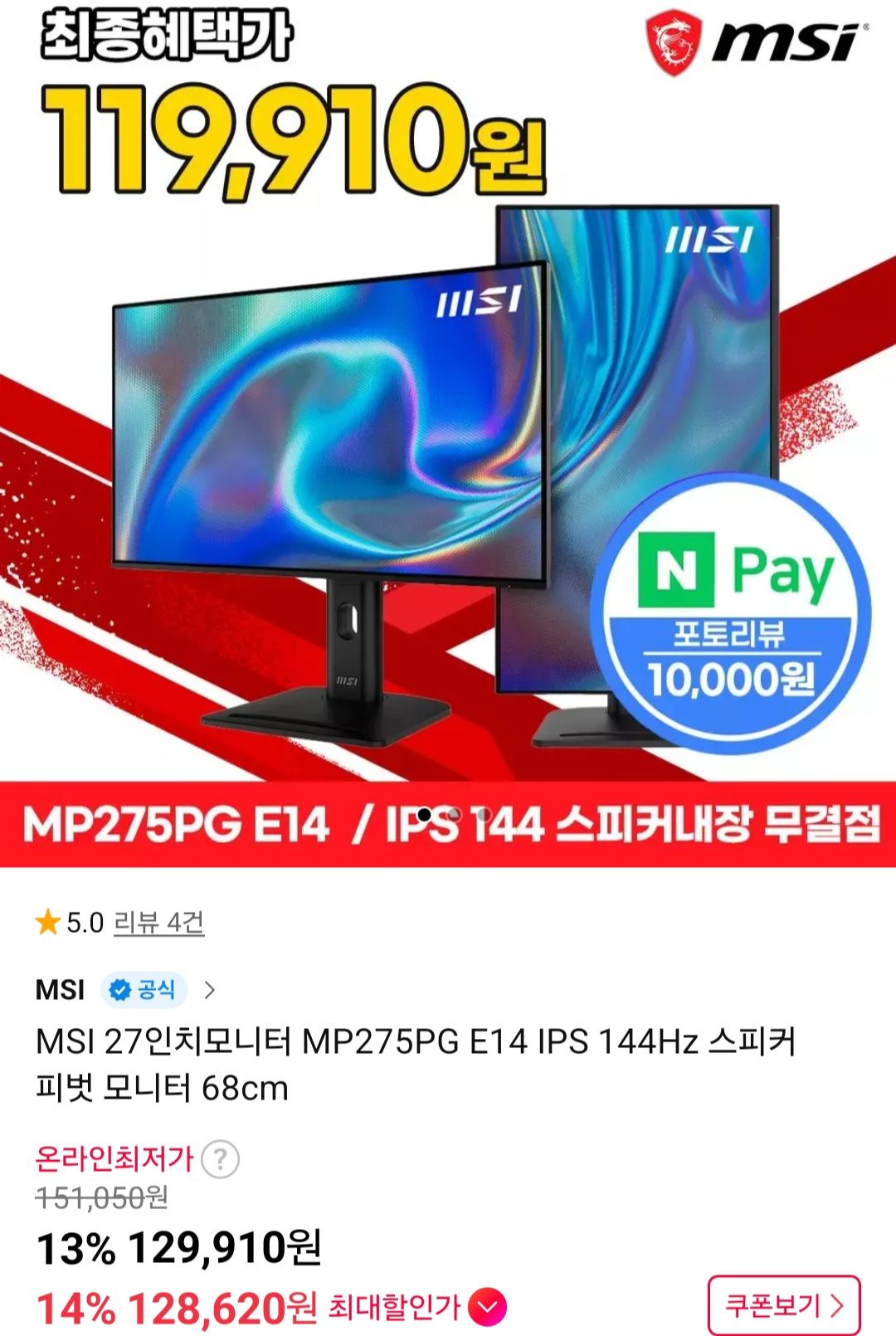 [11번가] MSI 27인치모니터 MP275PG E14 IPS 144Hz