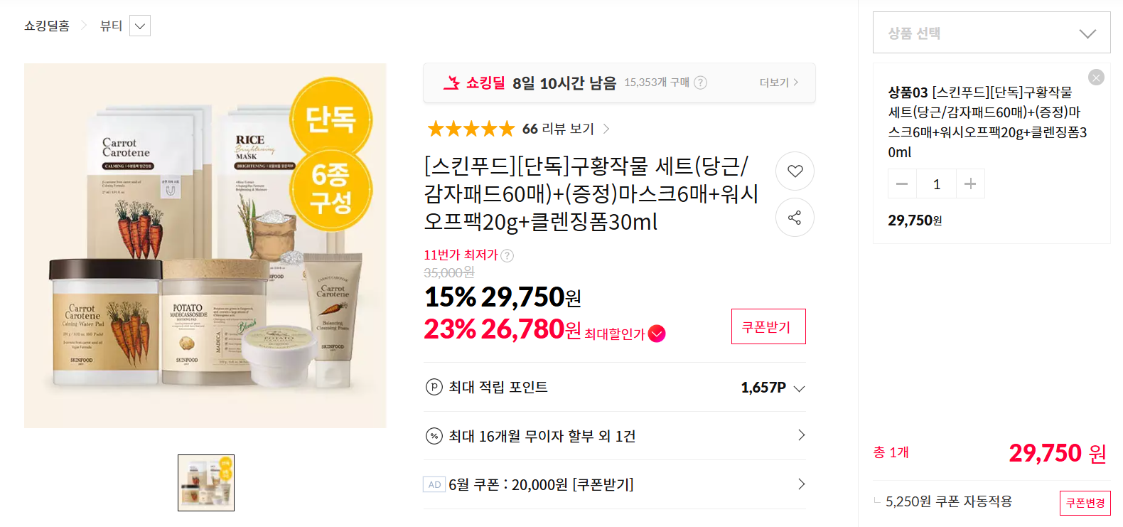 [11번가] [스킨푸드][단독]구황작물 세트(당근/감자패드60매)+(증정)마스크6매+워시오프팩20g+클렌징폼30ml