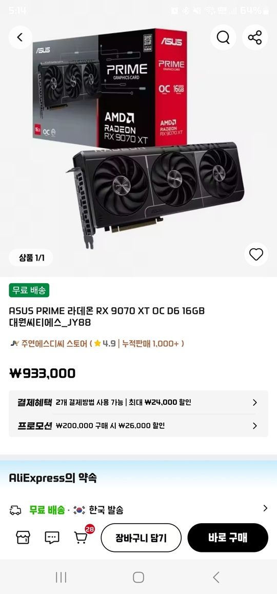 [알리] ASUS PRIME 라데온 RX 9070 XT OC D6 16GB 대원씨티에스