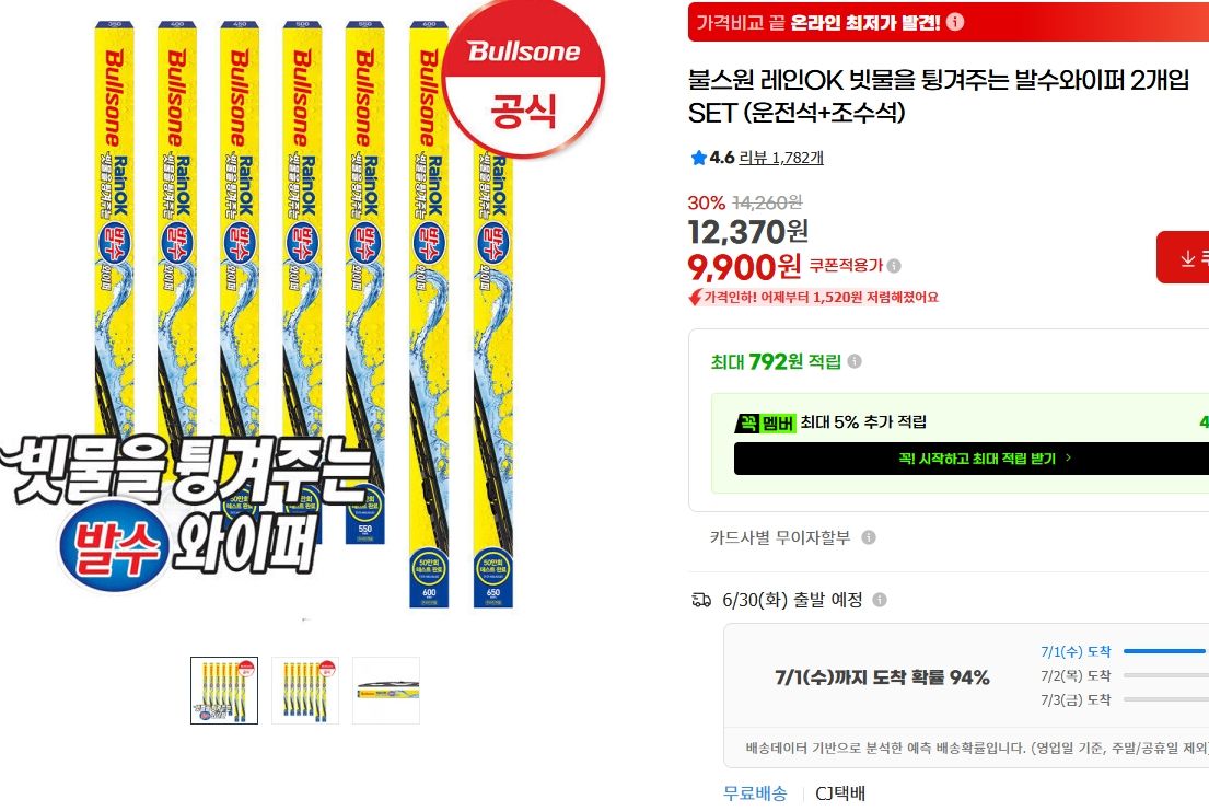 [지마켓] 불스원 레인OK 빗물을 튕겨주는 발수와이퍼 2개입 SET