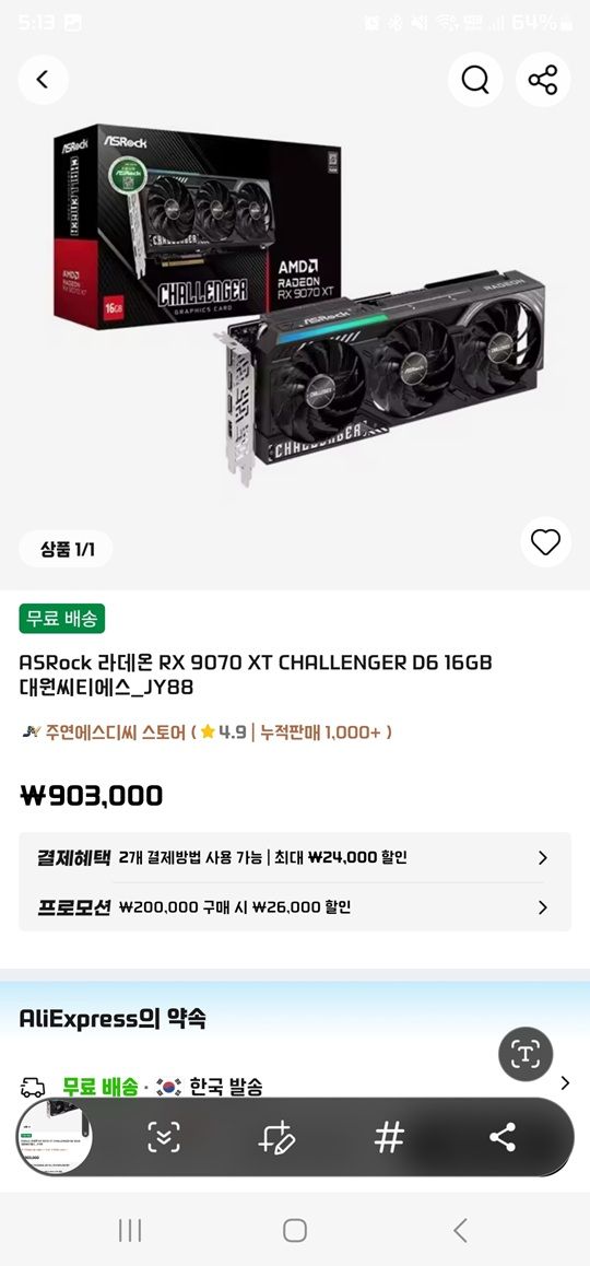 [알리] ASRock 라데온 RX 9070 XT CHALLENGER D6 16GB 대원씨티에스