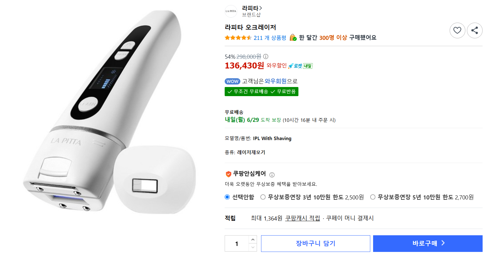 [쿠팡] 라피타 오크레이저 제모기