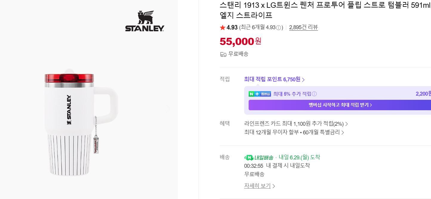 [네이버] 스탠리 1913 x LG트윈스 스트로 텀블러 591ml, 엘지 스트라이프