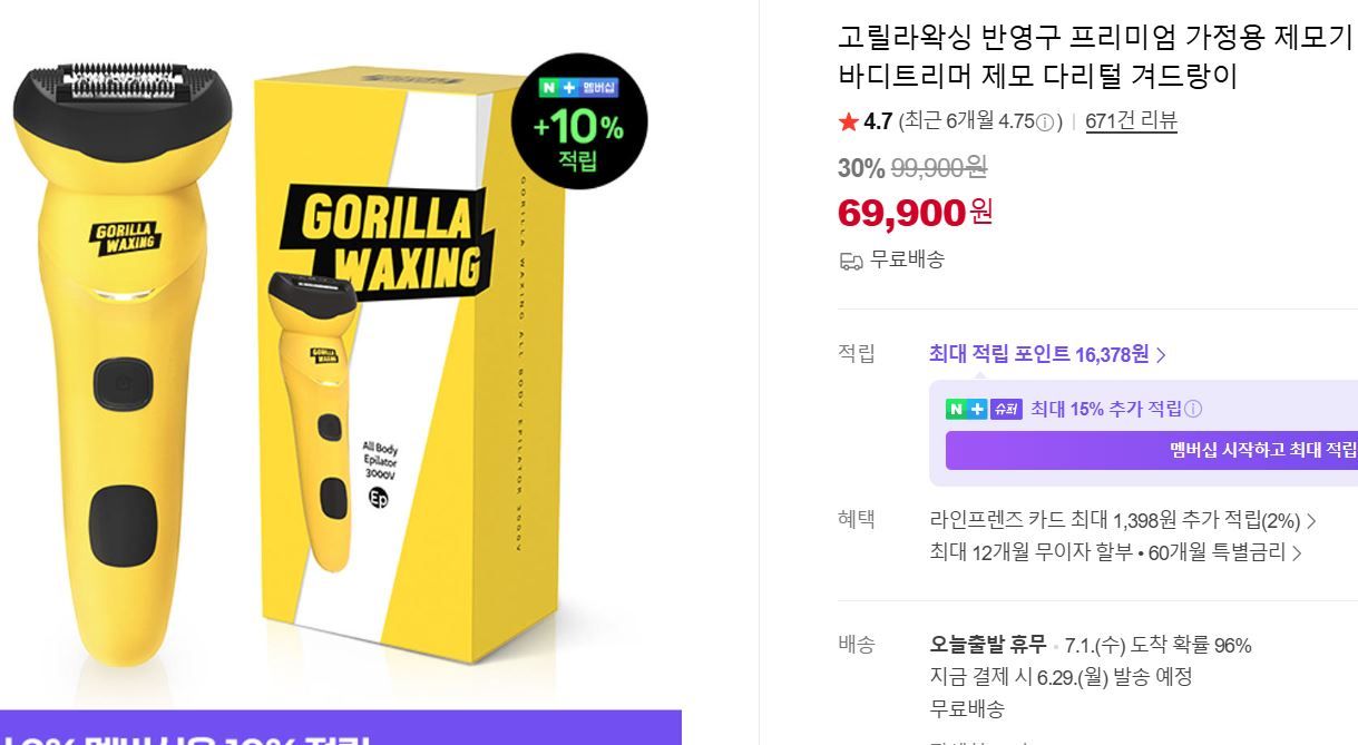 [네이버] 고릴라왁싱 반영구 프리미엄 가정용 제모기