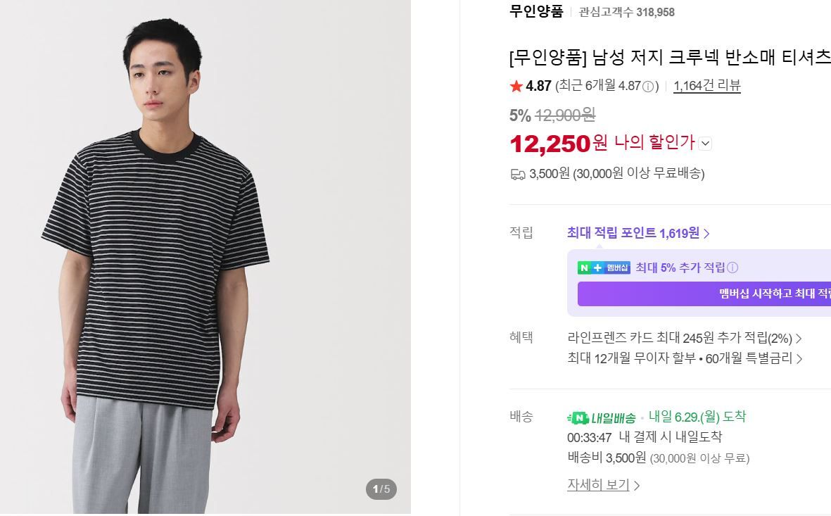 [네이버] [무인양품] 남성 저지 크루넥 반소매 티셔츠